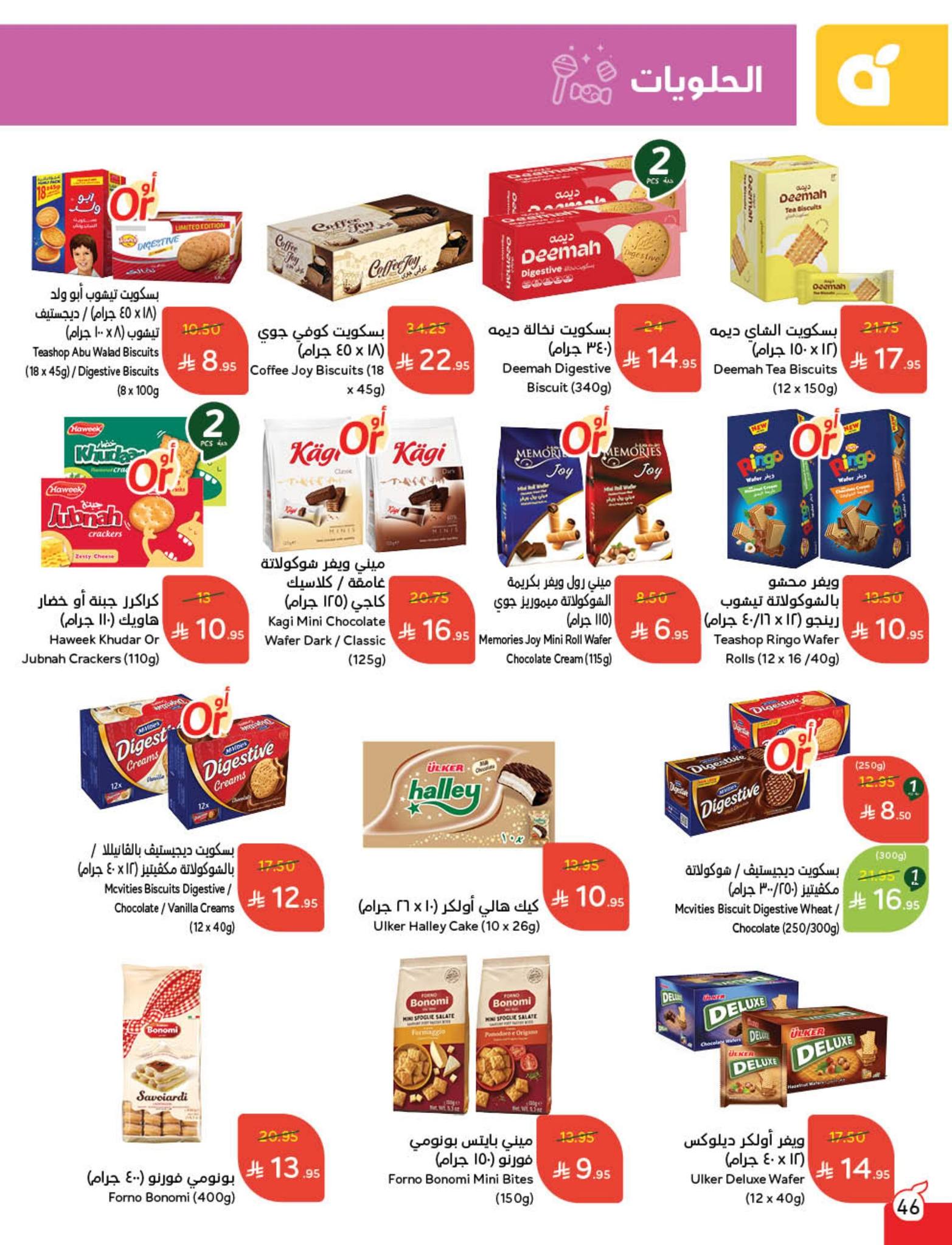 panda offers from 10sep to 4sep 2025 عروض بنده من 10 سبتمبر حتى 4 سبتمبر 2025 صفحة رقم 24